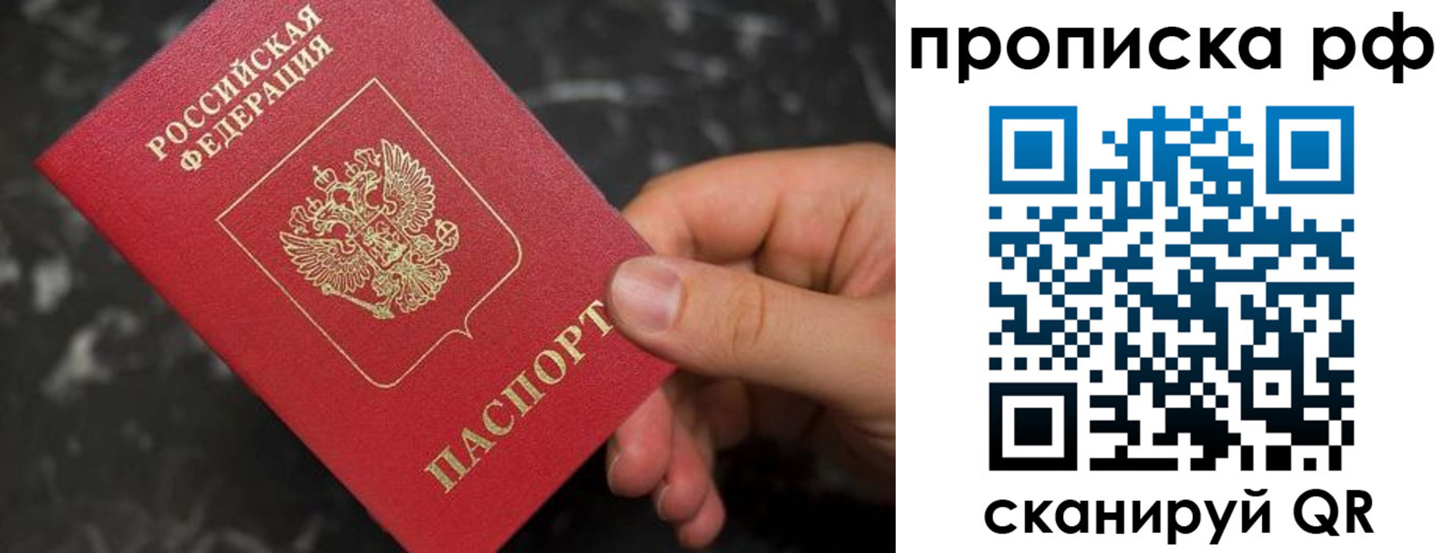 прописка 2025 в Свердловской области