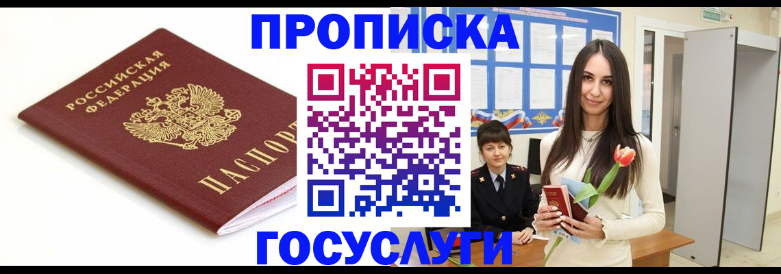 прописка для работы в Свердловской области