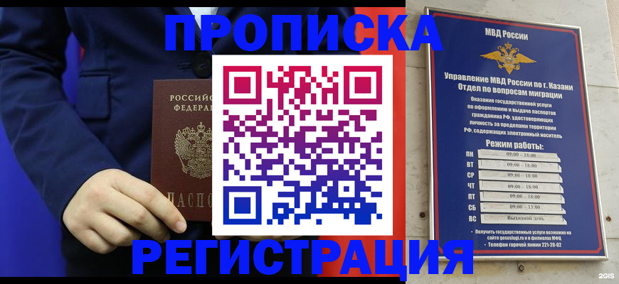 прописка ребенка в Свердловской области